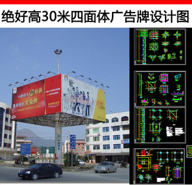 高30米四面体广告牌cad设计