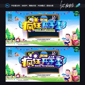开学季