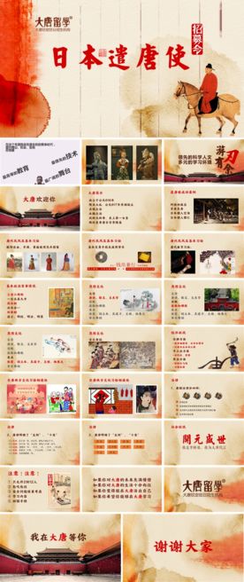 遣唐使ppt唐朝大唐敦煌夏令营