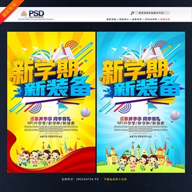 开学