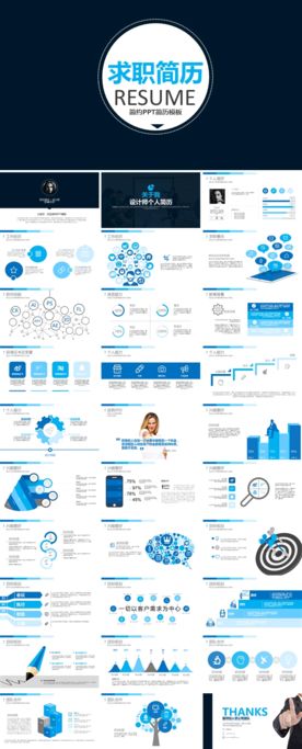 求职竞聘PPT 模板 竞岗演讲