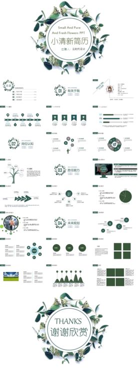 求职竞聘PPT 模板 竞岗演讲