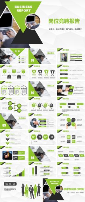 求职竞聘PPT