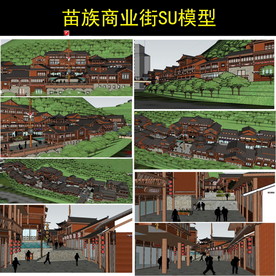 中式苗族风情商业街模型