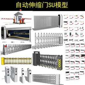 自动伸缩门道闸摆闸SU模型