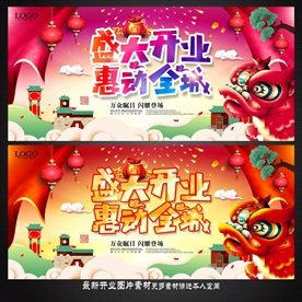 开业