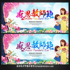教师节