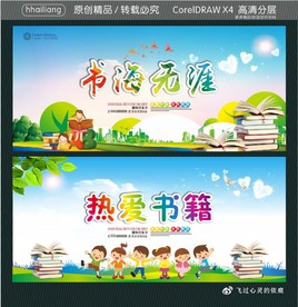 书海无涯 热爱书籍