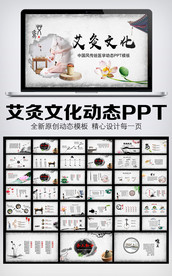 艾灸文化动态PPT模板