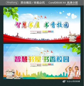 智慧书屋 书香校园