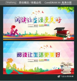 阅读让生活更美好