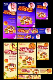 中秋  海报  广告
