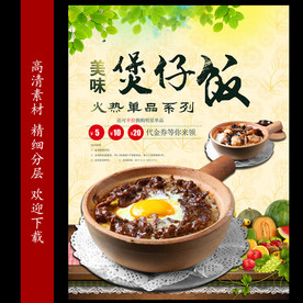 煲仔饭海报