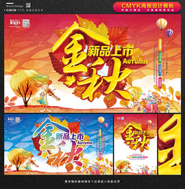 秋季新品