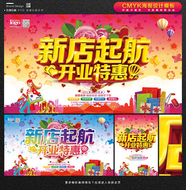 新店开业