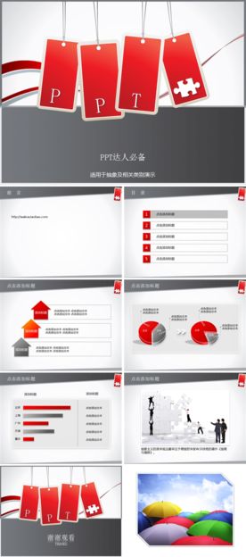 通用PPT 大气PPT 商务P