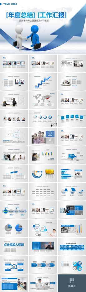 通用PPT 大气PPT 商务P