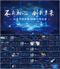 科技工作总结PPT