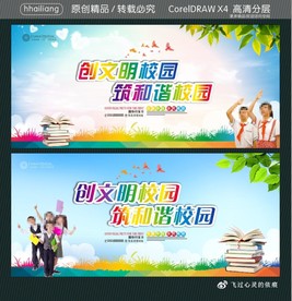 创文明校园 筑和谐校园