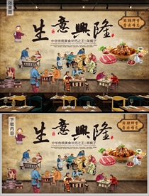 生意兴隆羊蝎子火锅背景墙