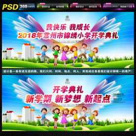 开学背景