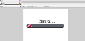 进度条加载项46秒