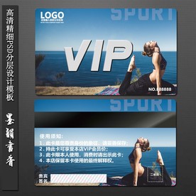 瑜伽VIP贵宾卡