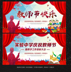 教师节