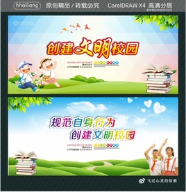 规范自身行为 创建文明校园