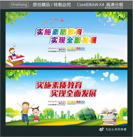 实施素质教育 实现全面发展