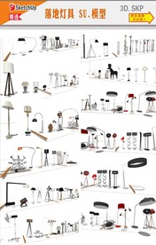 落地灯具模型