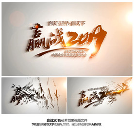 赢战2019企业年会片头视频