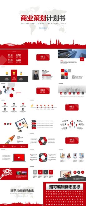 商业计划书 融资计划书