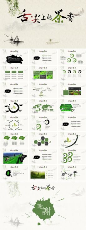 中国风PPT   古风水墨
