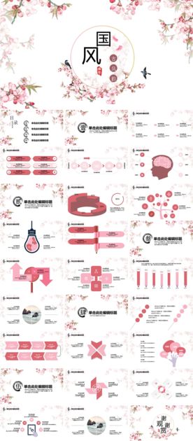 中国风PPT   古风水墨