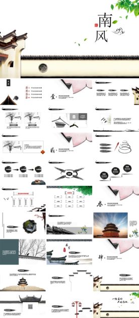 中国风PPT