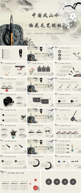 中国风PPT   古风水墨