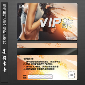 健身卡VIP会员