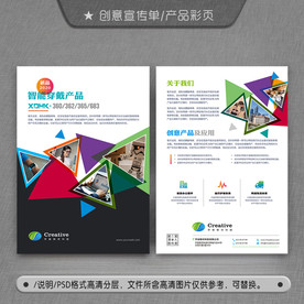 三角几何创意宣传单 产品彩页