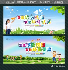 营造绿色校园 争做环保使者