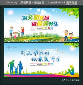 创文明校园 做最美师生