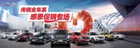 传祺汽车 促销 车展