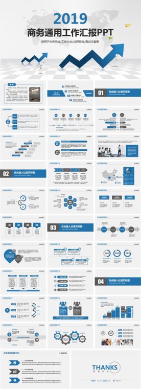 工作汇报 专用PPT模板