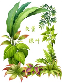 矢量绿叶树叶绿草植物绿色环保