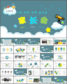 家长会PPt模板