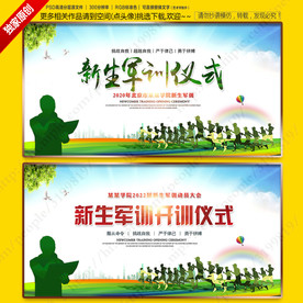 新生军训开训仪式