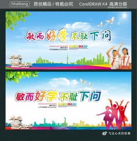 敏而好学 不耻下问