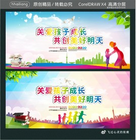 关爱孩子成长 共创美好明天