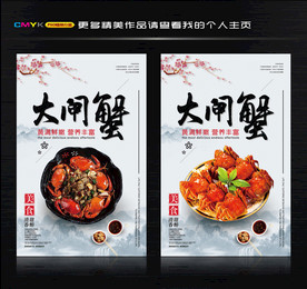 大闸蟹 螃蟹海报 大闸蟹挂画
