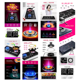 聚能鸳鸯灶详情页设计(可印刷)